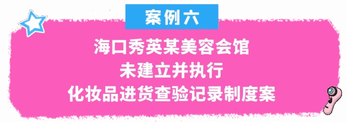 2025年海口市医疗美容机构专项治理典型案例