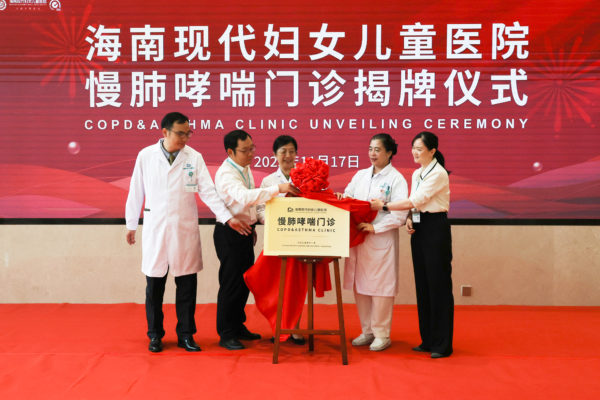 海南现代妇女儿童医院成立慢肺中心