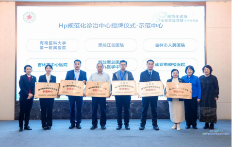 国家级认证！海医一附院消化内科获批“幽门螺杆菌规范化诊治示范中心”