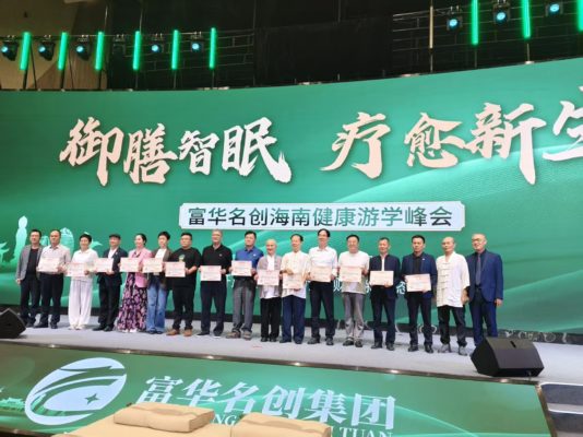 2025海南食疗睡疗游学峰会在博鳌开幕