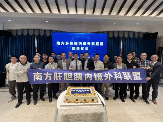 首届海南省外科ERCP盛会圆满落幕：顶尖学术与精准手术交融，南方外科ERCP联盟正式启航