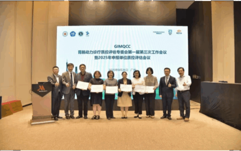 全国首批！海医一附院消化内科胃肠动力诊疗中心获评 “胃肠动力诊疗质控协作单位”