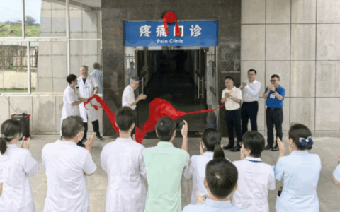 海南省人民医院保亭分院疼痛门诊开科 摆脱疼痛，重享健康！