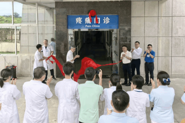 海南省人民医院保亭分院疼痛门诊开科 摆脱疼痛,重享健康!