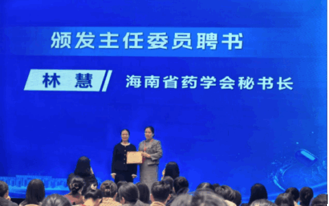 海南省药物临床研究评价专委会2025年度学术年会召开