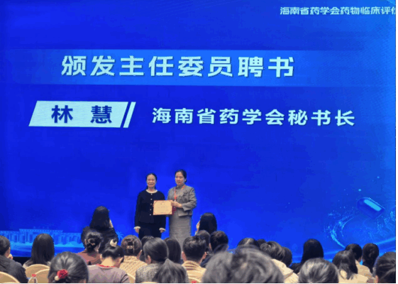 海南省药物临床研究评价专委会2025年度学术年会召开