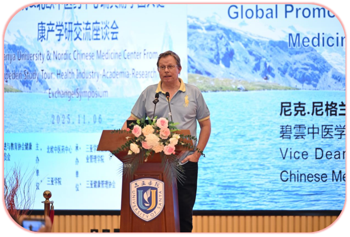 三亚学院&北欧中医药中心瑞典游学团大健康产学研交流座谈会举办