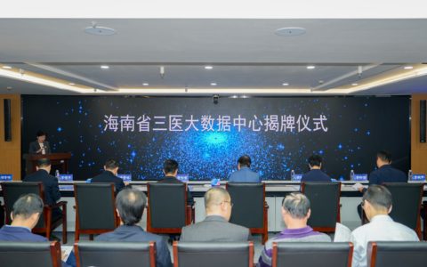 全国首创！海南省三医大数据中心成立