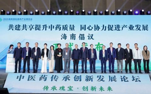 中医药传承创新发展论坛现场发布《海南倡议》