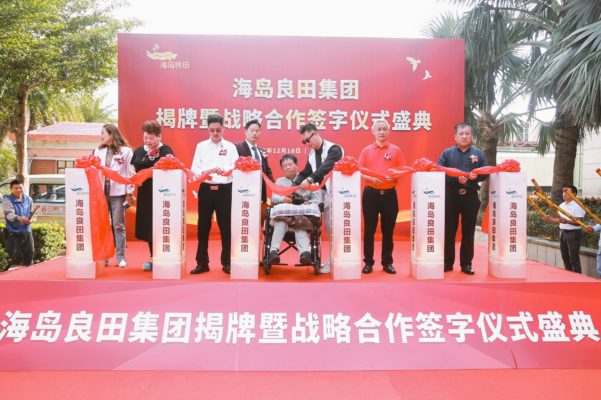海岛良田供应链集团在海口挂牌成立  致力于构建“从产地到餐桌”全链条全球服务体系