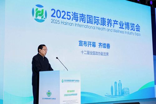 2025海南国际康养产业博览会在海口开幕——打造海南自贸港封关后全球康养产业合作新平台