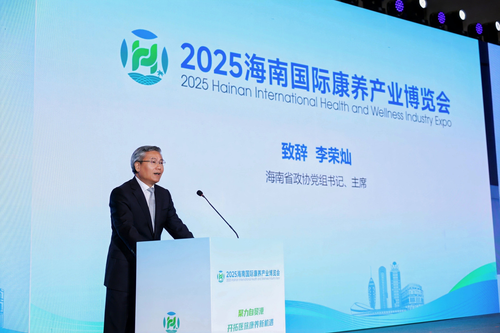 2025海南国际康养产业博览会在海口开幕——打造海南自贸港封关后全球康养产业合作新平台