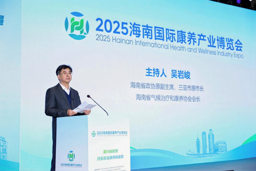 2025海南国际康养产业博览会在海口开幕——打造海南自贸港封关后全球康养产业合作新平台