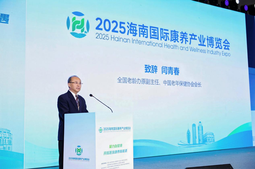 2025海南国际康养产业博览会在海口开幕——打造海南自贸港封关后全球康养产业合作新平台