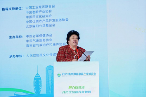 2025海南国际康养产业博览会在海口开幕——打造海南自贸港封关后全球康养产业合作新平台