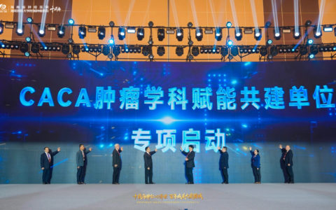 2025年南海肿瘤防治大会在海口举办