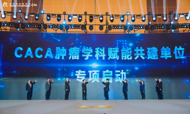 2025年南海肿瘤防治大会在海口举办