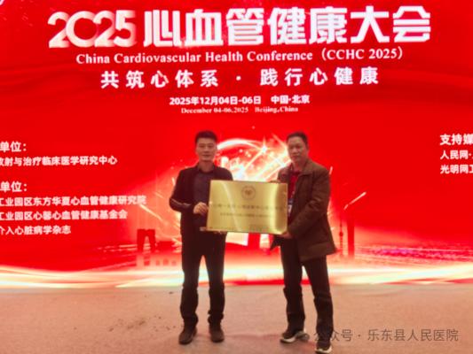 【喜讯】乐东黎族自治县人民医院荣获“心电一张网·心电诊断中心”授牌，助推区域心血管防治能力提升