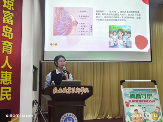 “青春守护” 科普宣教走进海南职业技术学院