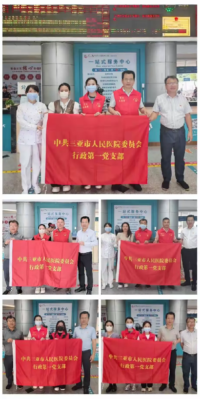 三亚市人民医院行政第一党支部门诊高峰期党员志愿者活动侧记