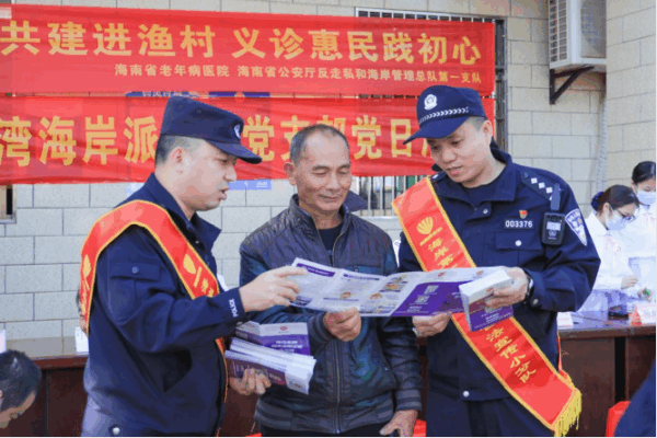 海南省老年病医院联合省公安厅反走私和海岸管理总队开展健康义诊和反走私普法活动
