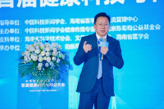 首届健康科技与科普大会在海口召开