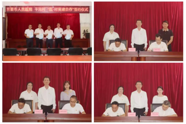 三亚市人民医院行政党支部与干沟村开展医村党建合作