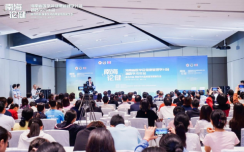 2025年“南海论健”暨省医学会健康管理学分会学术年会成功举办