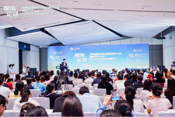 2025年“南海论健”暨省医学会健康管理学分会学术年会成功举办