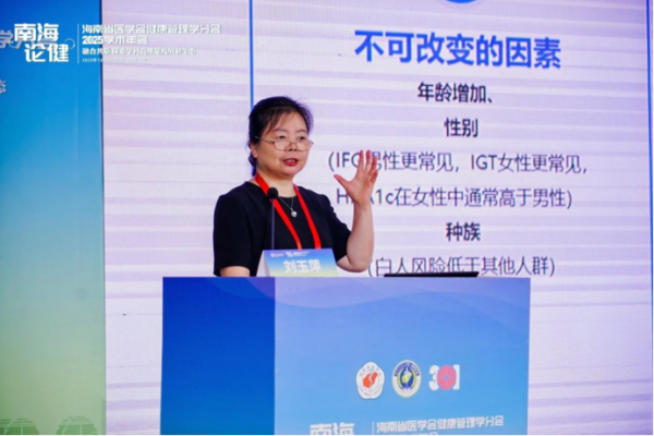 2025年“南海论健”暨省医学会健康管理学分会学术年会成功举办