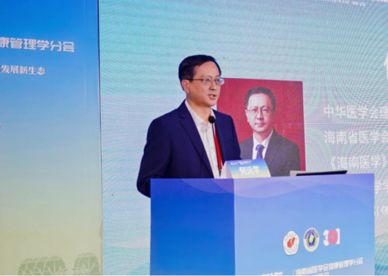 2025年“南海论健”暨省医学会健康管理学分会学术年会成功举办