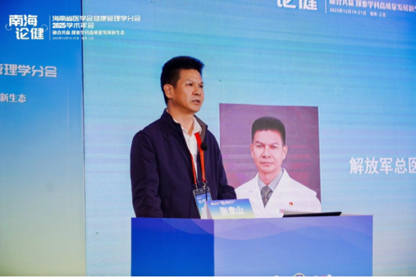 2025年“南海论健”暨省医学会健康管理学分会学术年会成功举办