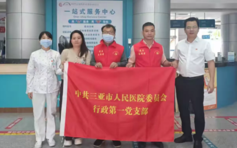 三亚市人民医院行政第一党支部开展门诊高峰期导诊活动启动仪式及首日活动