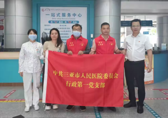 三亚市人民营业行政第一党支部开展门诊高峰期导诊活动启动仪式及首日活动