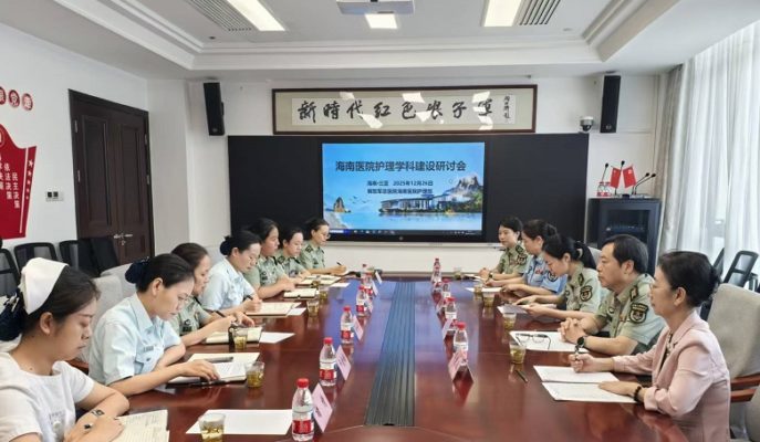 解放军总医院海南医院组织召开重点护理学科建设研讨会