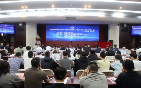 ‌海南省医学会创伤医学分会2025学术年会暨创伤救治能力提升培训班成功举办