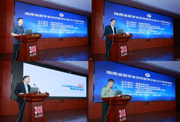 ‌海南省医学会创伤医学分会2025学术年会暨创伤救治能力提升培训班成功举办