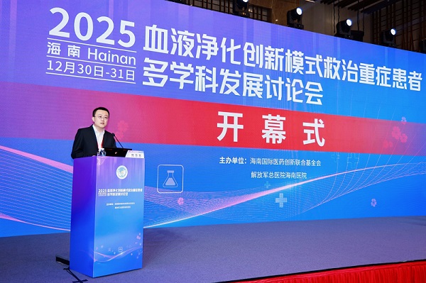 解放军总医院海南医院成功举办第十届海棠湾血液净化创新模式救治重症患者多学科发展论坛