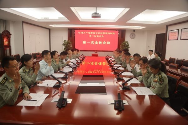 高举伟大旗帜，践行使命担当，奋力谱写海南医院高质量发展新篇章——解放军总医院海南医院第二次党代表大会胜利召开