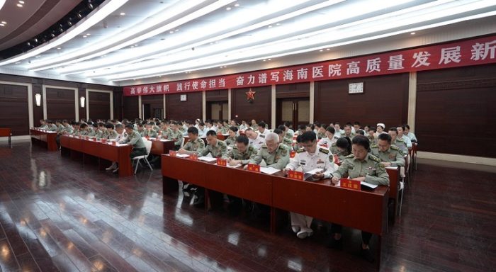 高举伟大旗帜，践行使命担当，奋力谱写海南医院高质量发展新篇章——解放军总医院海南医院第二次党代表大会胜利召开