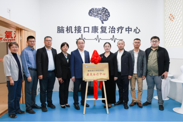 海南省老年病医院脑机接口康复治疗中心揭牌成立