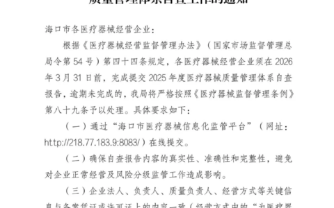 关于做好 2025 年度医疗器械经营企业质量管理体系自查工作的通知