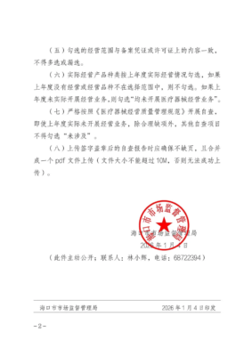 关于做好 2025 年度医疗器械经营企业质量管理体系自查工作的通知