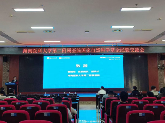 海医二院成功举办国家自然科学基金经验交流会