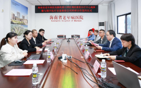 海南省老年病医院脑机接口康复治疗中心揭牌成立