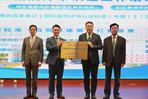 海医二院通过国际医院评审认证
