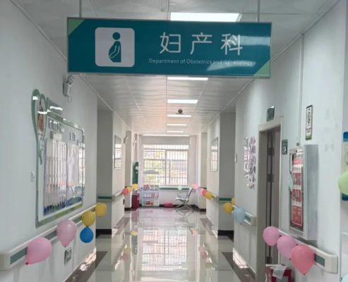 九事聚力 焕新妇幼——2025年乐东黎族自治县妇幼保健院九大事件