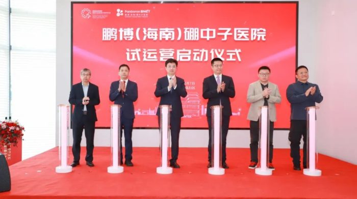 博鳌乐城率先启用BNCT技术，开启肿瘤精准治疗“细胞手术刀”时代