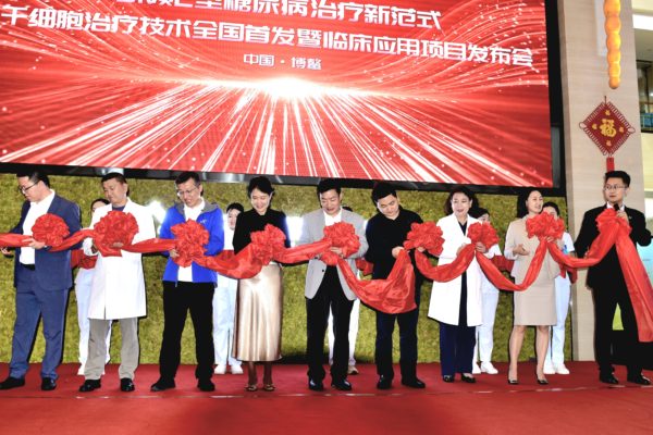 引领2型糖尿病治疗新范式 乐城举办干细胞治疗技术全国首发暨临床应用发布会