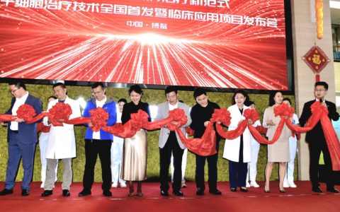 引领2型糖尿病治疗新范式 乐城举办干细胞治疗技术全国首发暨临床应用发布会